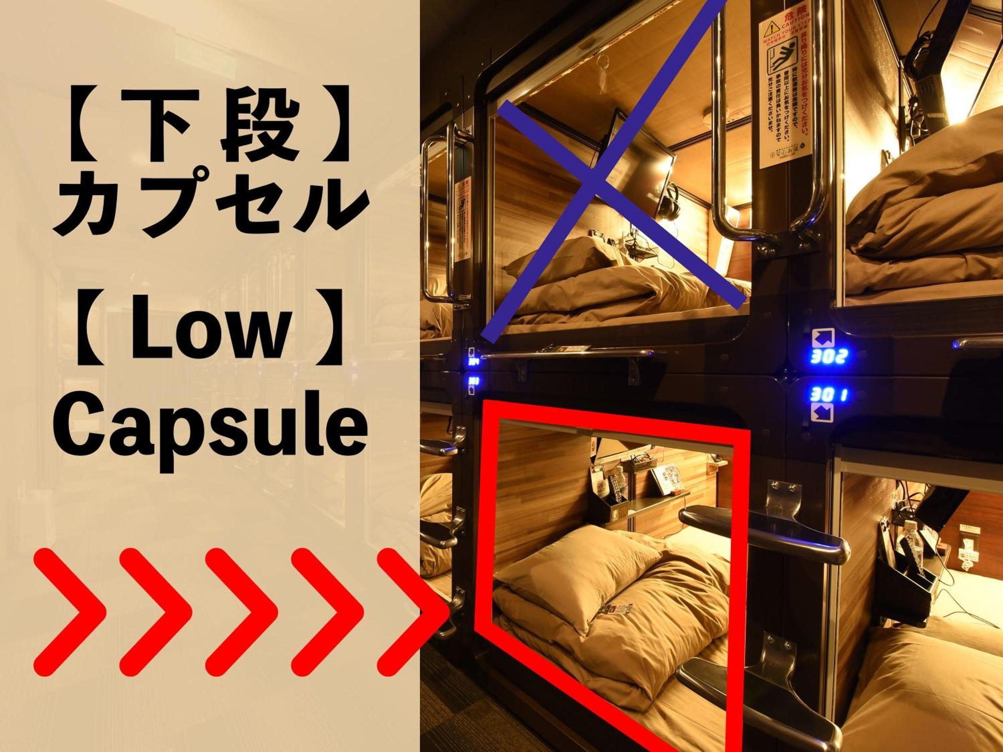 安心お宿荻窪 カプセルホテル *